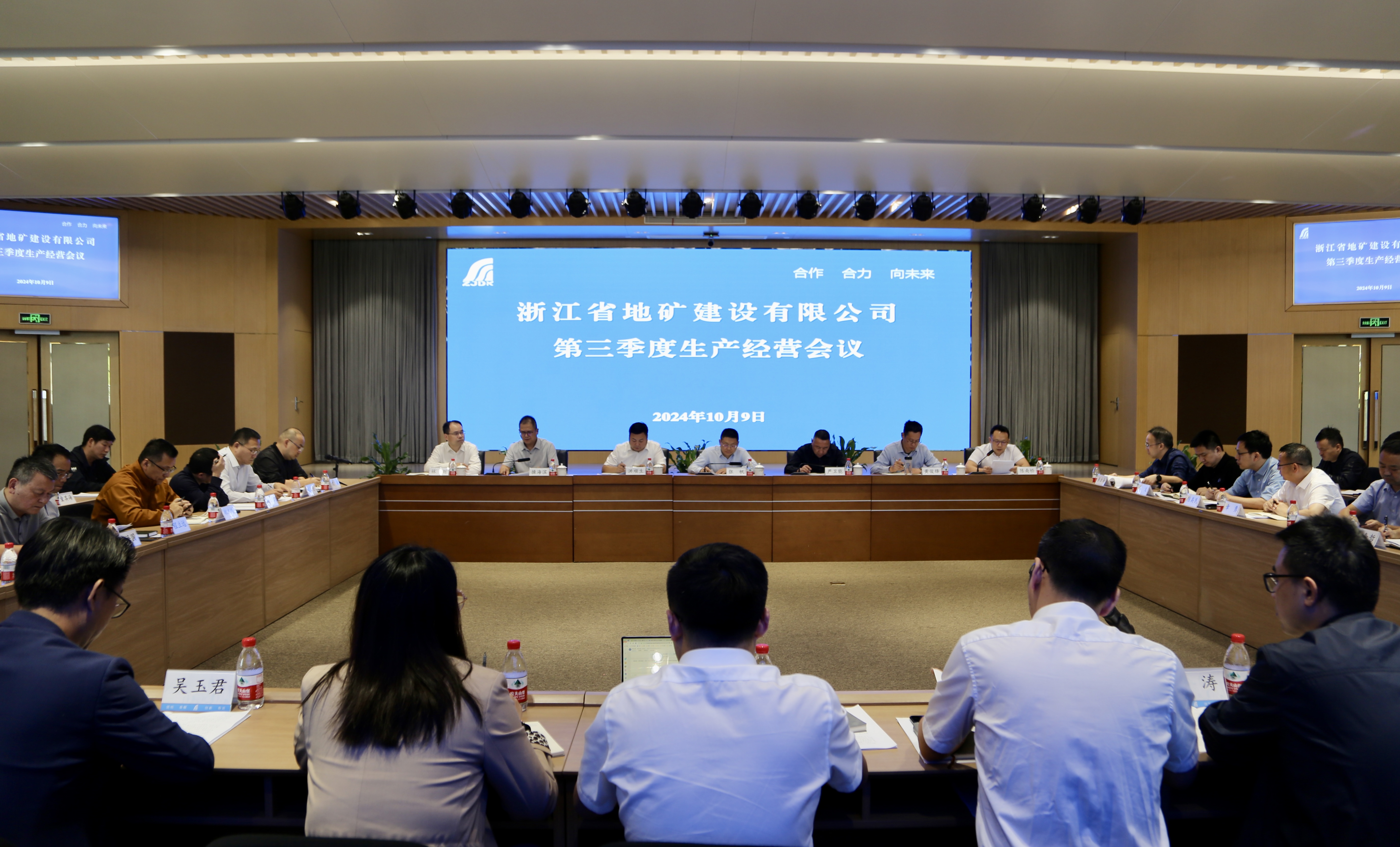 公司召開2024年第三季度生產經營會議